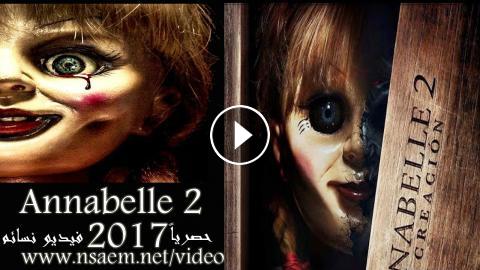 مشاهدة فيلم Annabelle Creation 2017 مترجم Hd يوتيوب فيديو نسائم